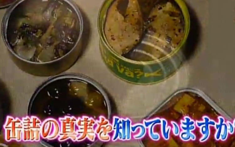 30年以上経過した缶詰は食べられる？　知られざる缶詰の真実：たけしのニッポンのミカタ！