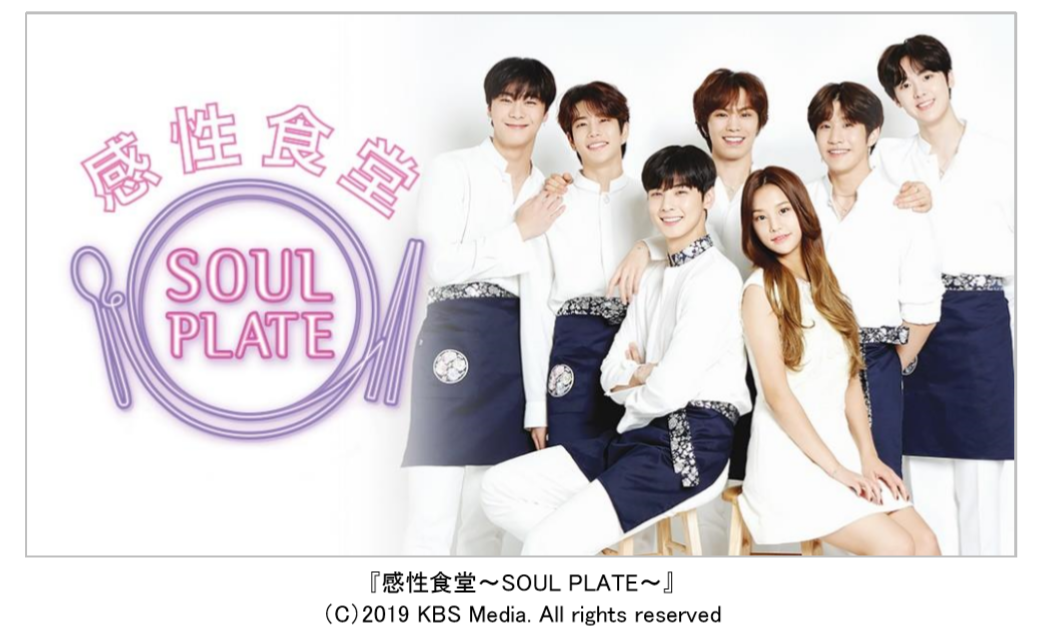 韓国の6人組ボーイズグループASTROメンバー全員が出演！天使と人間の禁断のラブストーリー『感性食堂』