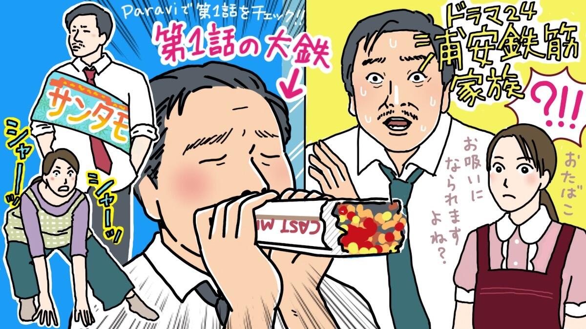 【ネタバレ】『浦安鉄筋家族』家族サービスからいきなりのタイムスリップ!?