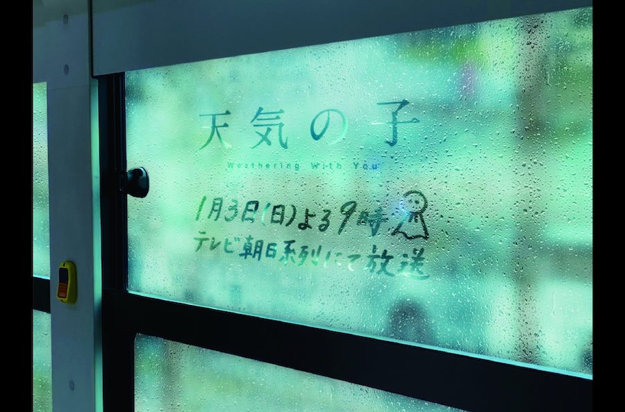 曇る窓に落書きの“告知”『天気の子』地上波初放送記念、都営バススペシャル広告