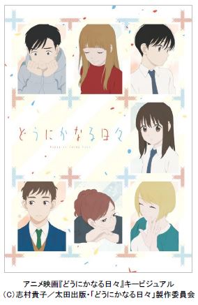 花澤香菜、小松未可子、櫻井孝宏らが参加したアニメ映画『どうにかなる日々』が独占見放題配信