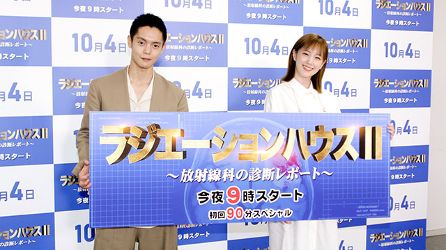 窪田正孝 本田翼 2年半ぶりの ラジハ でそれぞれの変化明かす ラジエーションハウスii 放射線科の診断レポート Tverプラス 最新 エンタメニュース