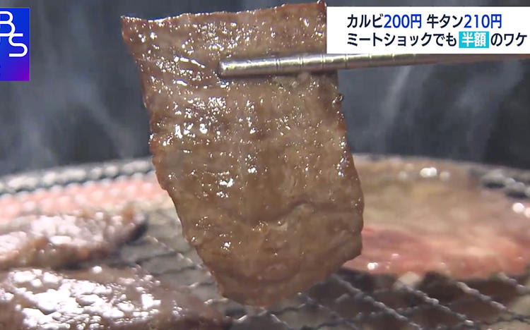 カルビ200円、牛タン210円　ミートショックでも焼き肉「半額」のワケ＜WBS＞