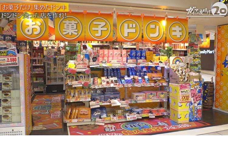 激変！「ドン・キホーテ」菓子だけ...激辛だけ...”尖った店”が続々誕生