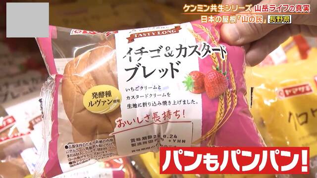 【長野県】パンがパンパン！標高をすぐ言える！山の民、長野県民の山への愛 ここがオモロイ！「秘密のケンミンSHOW」