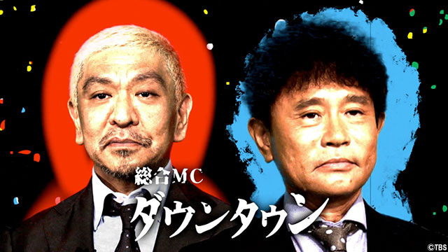 ダウンタウン総合MC『お笑いの日2022』10月8日生放送決定！