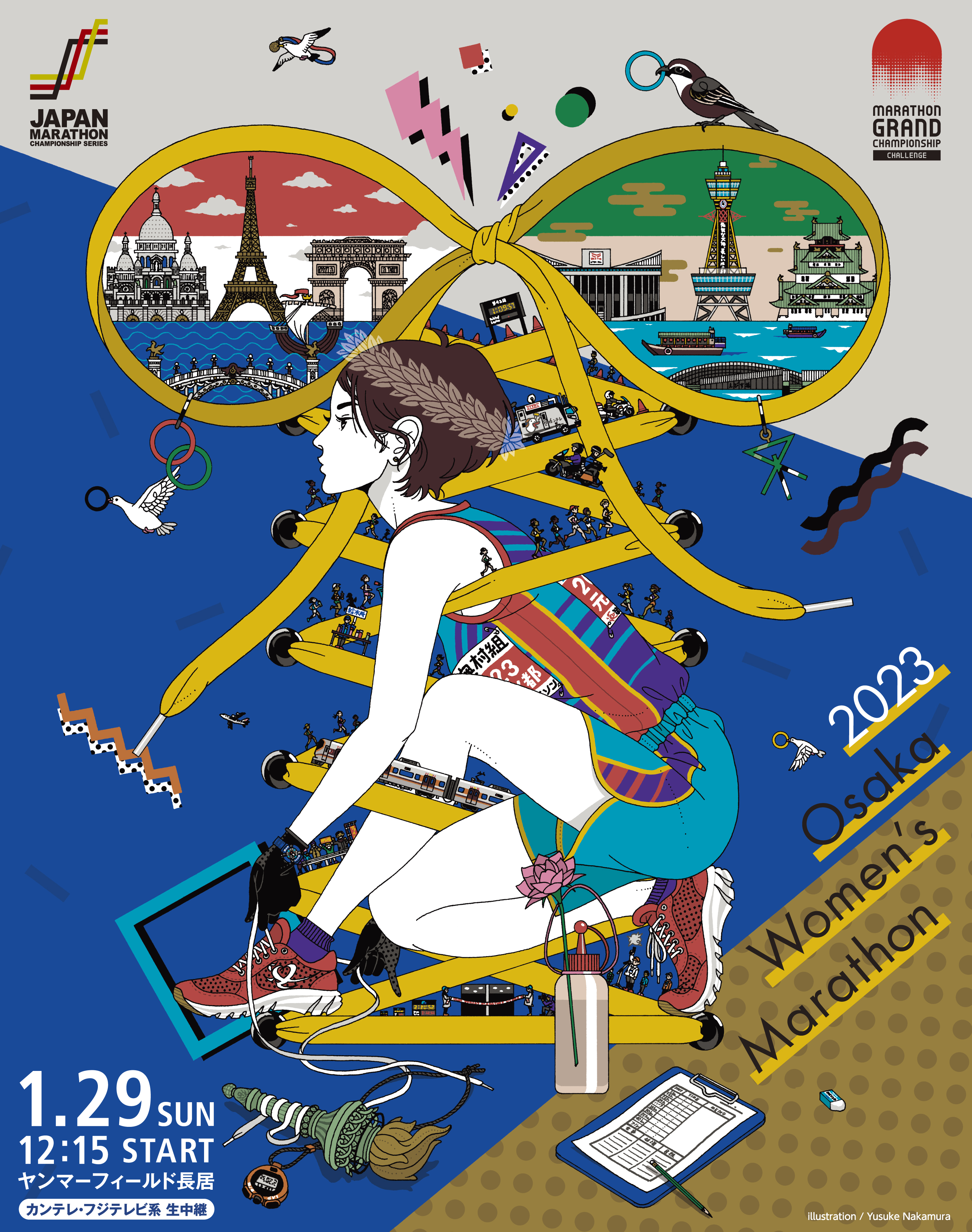 1月29日(日)『第42回 大阪国際女子マラソン』中村佑介氏による新ビジュアル解禁！テーマは“結ぶ”