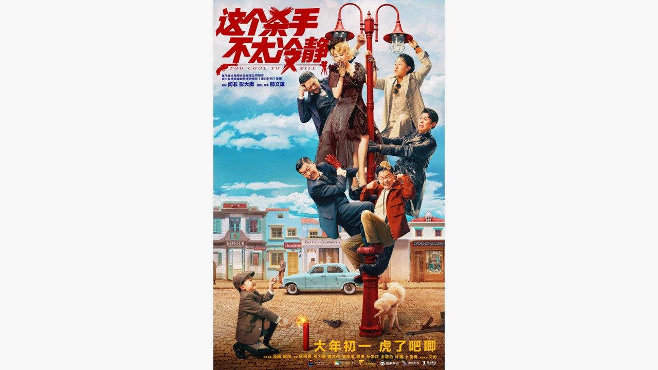 映画「ザ・マジックアワー」が中国でリメイク！ 興行収入533.8億円の大ヒット