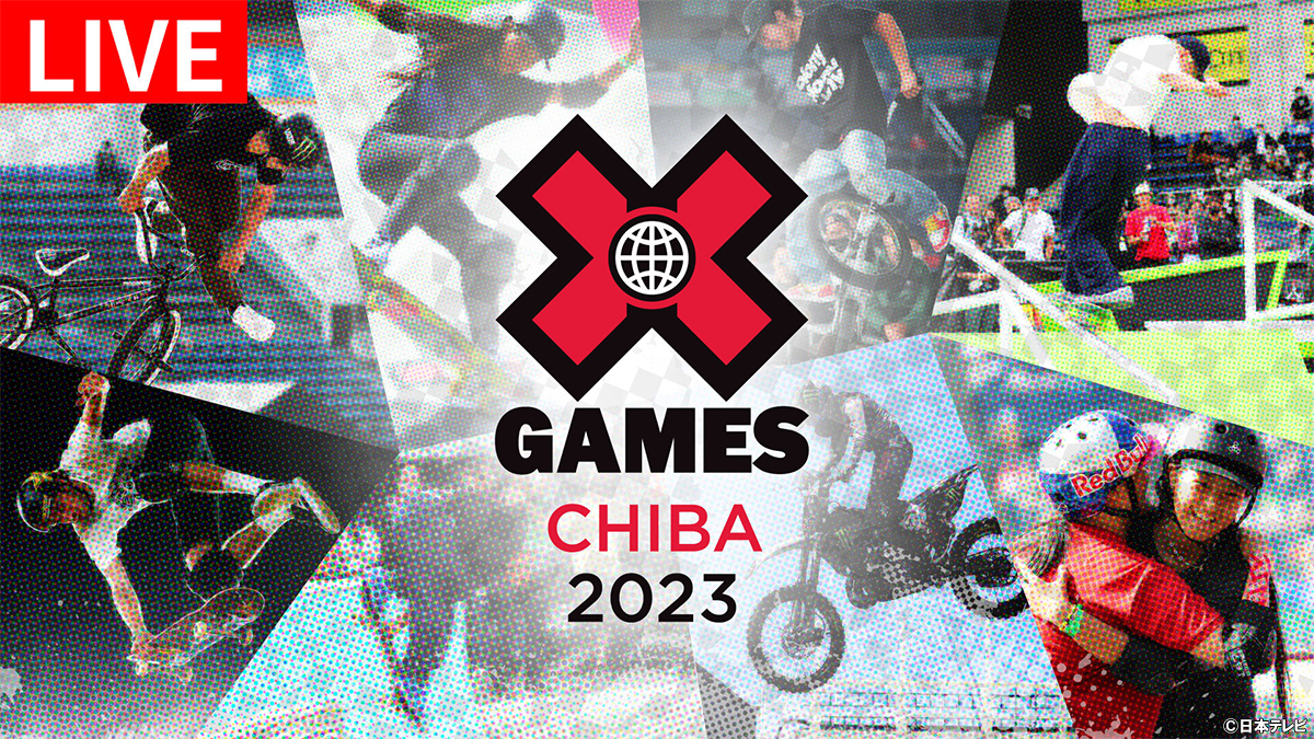 5/14（日）「エックスゲームズ CHIBA2023」最終日、TVerで無料ライブ配信！