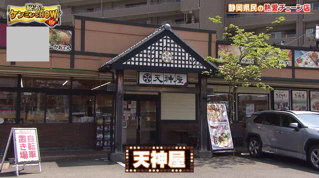 【静岡県】お弁当の天神屋で一番売れるのは静岡おでんってどういうこと？