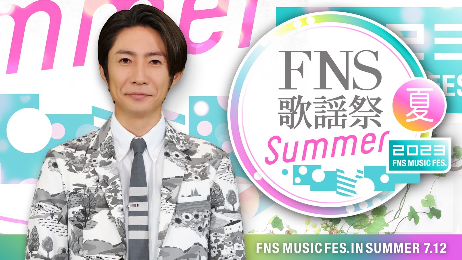 『2023FNS歌謡祭 夏』MAN WITH A MISSION、miletら第2弾出演アーティスト発表！