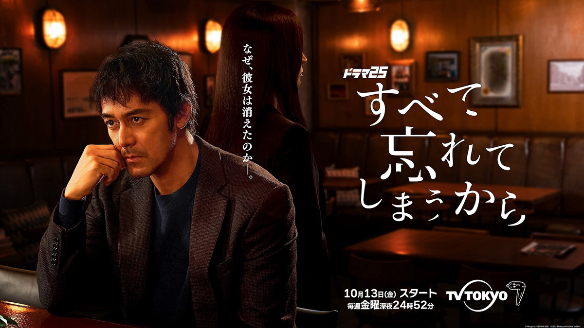 阿部寛主演『すべて忘れてしまうから』テレビ東京で放送！失踪した恋人を探し…