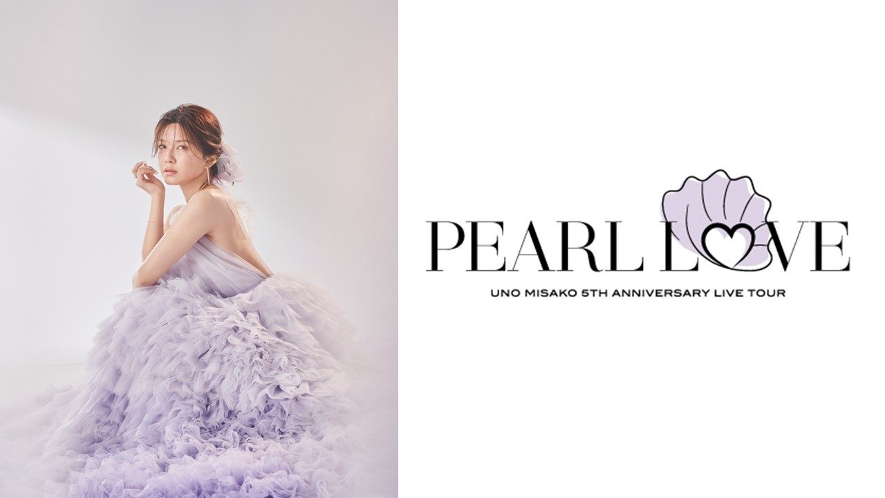 『UNO MISAKO 5th ANNIVERSARY LIVE TOUR -PEARL LOVE-』フジテレビTWOドラマ・アニメで独占放送