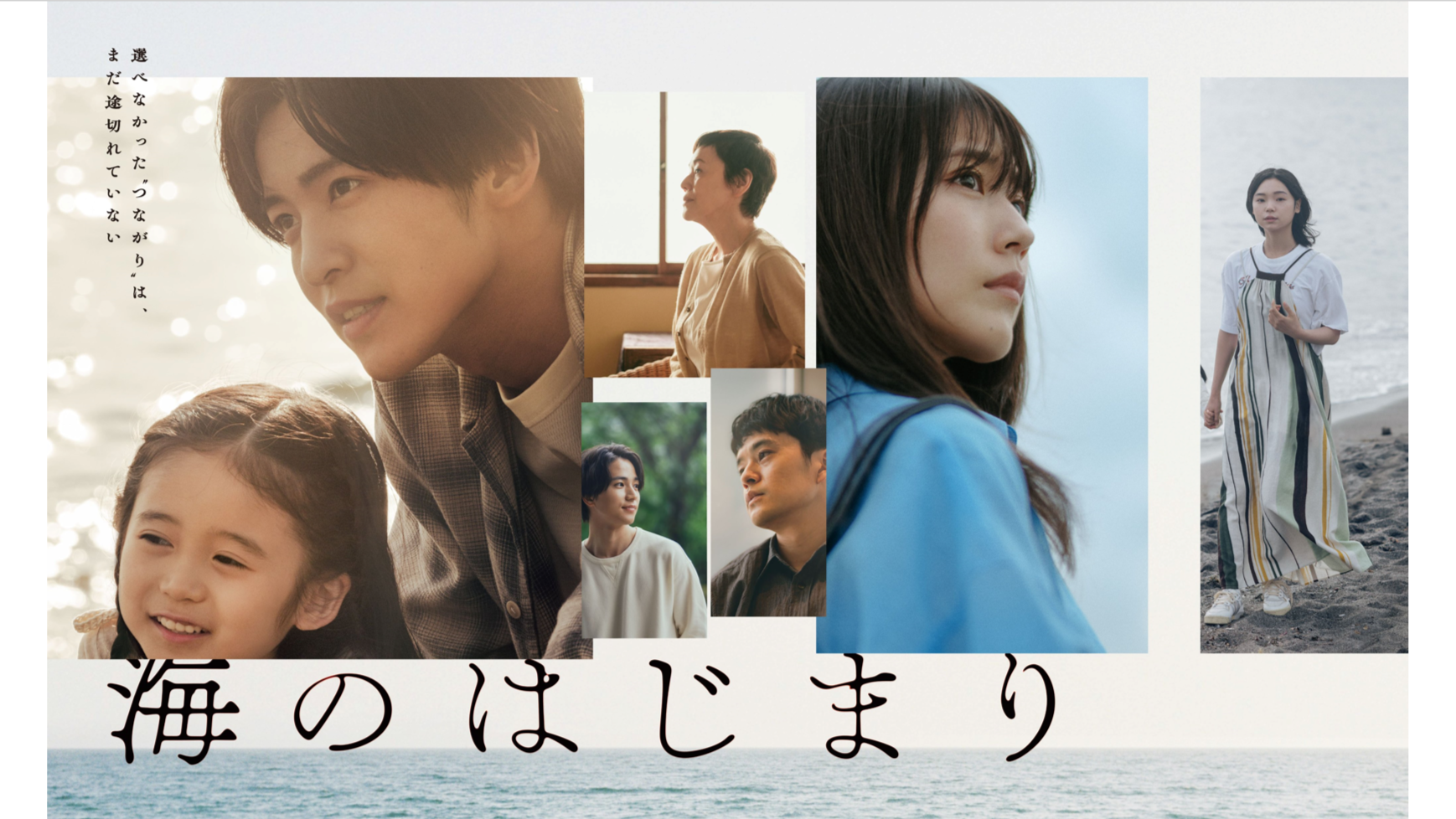 目黒蓮主演・月9ドラマ『海のはじまり』TVerお気に入り登録が100万人突破！SNSには「もう何度も見てます！」の報告も