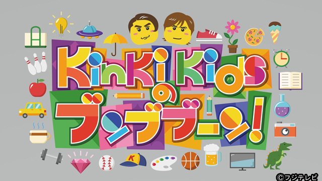 KinKi Kids、26年ぶりに“青い学ラン姿”披露「ぜんぜんイケる」