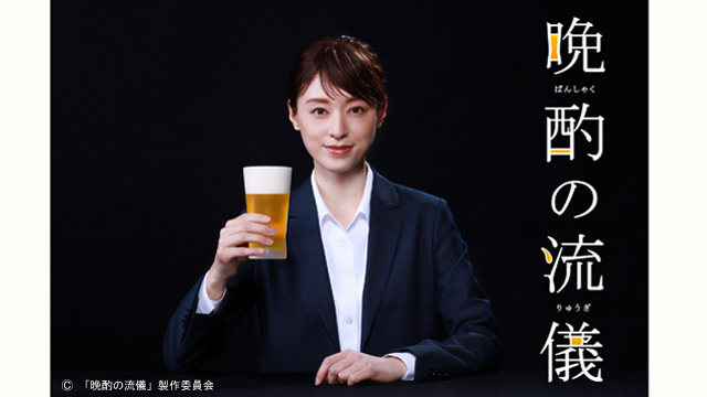 栗山千明“美幸”の飲みっぷりに「最高」「ビール飲みたくなった」の声