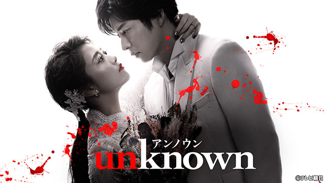 『unknown』田中圭“虎松”、連続殺人犯に拳銃を向ける…衝撃結末に「切なくて苦しい」【ネタバレあり】