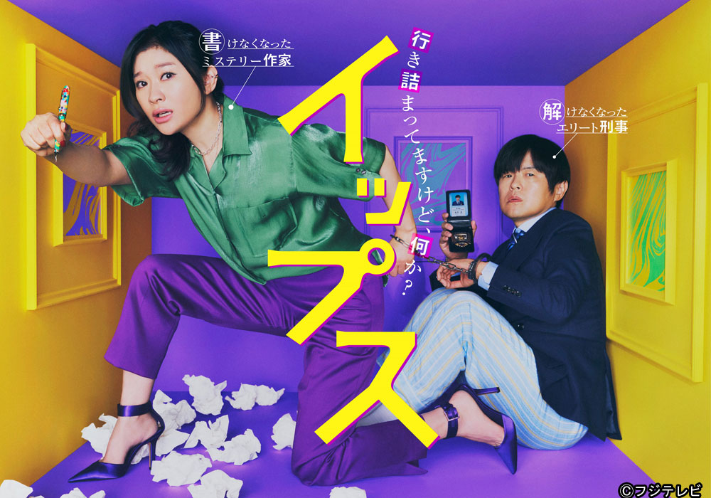 篠原涼子とバカリズムW主演『イップス』第1話のTVer再生数が100万回を突破！
