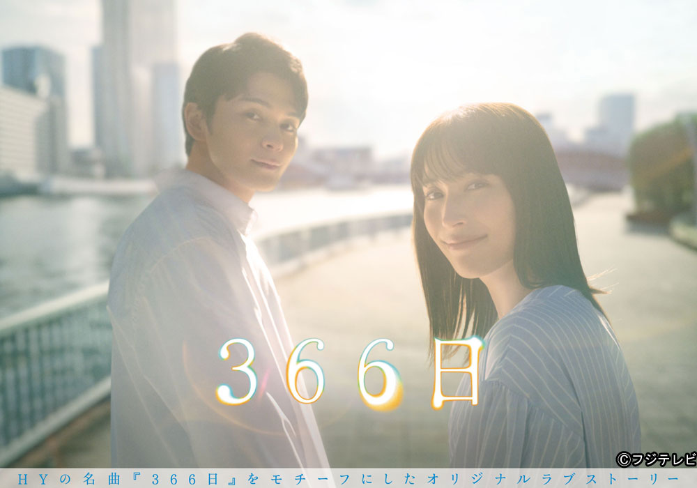 広瀬アリス主演『366日』第1話のTVer再生数が100万回を突破！